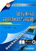 Immagine del venditore per secondary vocational education planning materials accounting profession: bank teller job knowledge and skills(Chinese Edition) venduto da liu xing