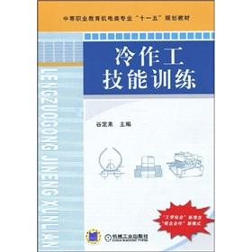 Seller image for Secondary Vocational Education Electrical Engineering Eleventh Five-Year Plan materials: metal works skills training(Chinese Edition) for sale by liu xing