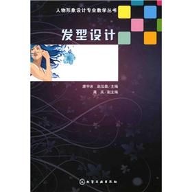 Seller image for Character Design Teaching Series: Hair Design(Chinese Edition) for sale by liu xing