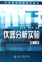 Image du vendeur pour secondary vocational school planning materials: Instrumental Analysis(Chinese Edition) mis en vente par liu xing