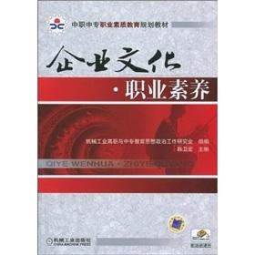 Immagine del venditore per corporate culture of professionalism(Chinese Edition) venduto da liu xing