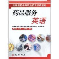 Immagine del venditore per National Pharmaceutical secondary vocational and technical school materials: pharmaceutical services in English(Chinese Edition) venduto da liu xing