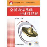 Seller image for secondary vocational education Eleventh Five-Year Plan materials (welding professional): Principles and Materials Welding Welding Metal(Chinese Edition) for sale by liu xing