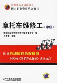 Seller image for motorcycle maintenance man (middle)(Chinese Edition) for sale by liu xing