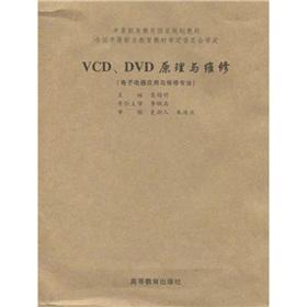 Seller image for secondary vocational education in national planning materials: VCD. DVD principle and maintenance(Chinese Edition) for sale by liu xing