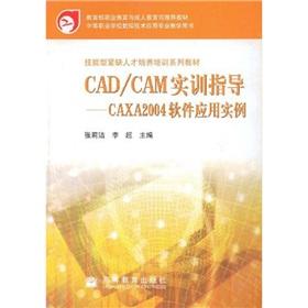 Seller image for shortage of skilled personnel training series of textbooks CADCAM training guide: CAXA 2004 Software Application(Chinese Edition) for sale by liu xing