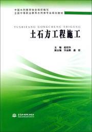 Imagen del vendedor de National Vocational Education Water Conservancy professional planning materials: earthwork construction(Chinese Edition) a la venta por liu xing