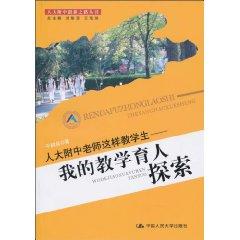 Seller image for middle school teachers that teach students the NPC: educating people to explore my teaching(Chinese Edition) for sale by liu xing