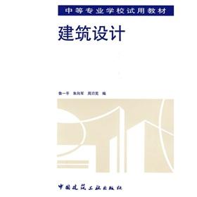 Immagine del venditore per secondary school trial materials: architectural design(Chinese Edition) venduto da liu xing