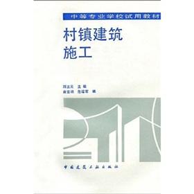 Seller image for secondary school teaching trial: Town building construction(Chinese Edition) for sale by liu xing