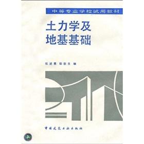 Imagen del vendedor de secondary school teaching trial: soil mechanics and foundation(Chinese Edition) a la venta por liu xing