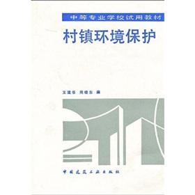 Seller image for secondary school teaching trial: Town Environmental Protection(Chinese Edition) for sale by liu xing