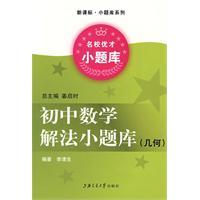 Immagine del venditore per junior high school mathematics congruent triangles and quadrilaterals refined 800 title (2)(Chinese Edition) venduto da liu xing