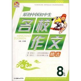 Immagine del venditore per 8 grade - Original Composition Chinese Middle School Students Selected schools(Chinese Edition) venduto da liu xing