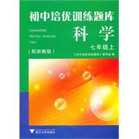 Seller image for junior high school training excellent training Exam: Science (7th grade I) (with Zhejiang Education Edition)(Chinese Edition) for sale by liu xing