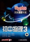 Image du vendeur pour Tips wonderful Guidance Solutions Innovation Topics: high school physics 3(Chinese Edition) mis en vente par liu xing