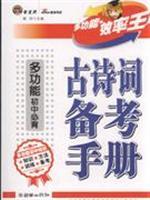 Immagine del venditore per Multifunction junior Bibei ancient poetry pro forma manual(Chinese Edition) venduto da liu xing