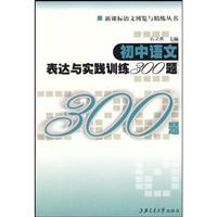 Seller image for junior high school language training of the expression and practice 300 questions(Chinese Edition) for sale by liu xing
