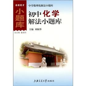 Imagen del vendedor de junior high school chemistry solution small Exam (New Standard)(Chinese Edition) a la venta por liu xing