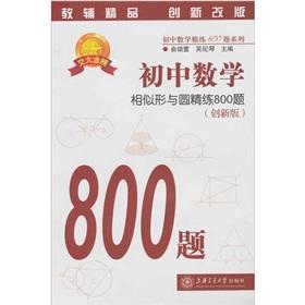 Immagine del venditore per Junior High School Mathematics: similar figures and a circular scouring 800 title (2)(Chinese Edition) venduto da liu xing