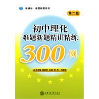 Imagen del vendedor de New Standard problems new title series: Junior refined physical and chemical problems of 300 cases of new questions Jingjiang(Chinese Edition) a la venta por liu xing