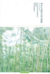 Image du vendeur pour junior high school Health Bibei Ancient Poetry and Prose 50 (2011 Upgrade)(Chinese Edition) mis en vente par liu xing