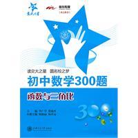 Imagen del vendedor de 300 junior high school math problem: Functions and Trigonometric ratio(Chinese Edition) a la venta por liu xing