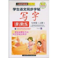 Imagen del vendedor de sync copybook language students: Writing Division Training (7th grade on the book) (one to teach New Standard Edition)(Chinese Edition) a la venta por liu xing