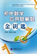 Image du vendeur pour Junior Mathematical golden key(Chinese Edition) mis en vente par liu xing