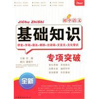 Imagen del vendedor de junior high school the basics of special break(Chinese Edition) a la venta por liu xing