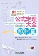 Image du vendeur pour formula Theorem Daquan: junior high school physical Instant Search (new Curriculum Standard)(Chinese Edition) mis en vente par liu xing