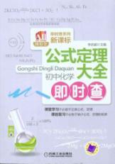 Image du vendeur pour formula Theorem Daquan: junior high school chemistry immediate investigation(Chinese Edition) mis en vente par liu xing