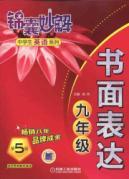 Image du vendeur pour Tips wonderful series of solutions of high school students in English: writing (grade 9)(Chinese Edition) mis en vente par liu xing