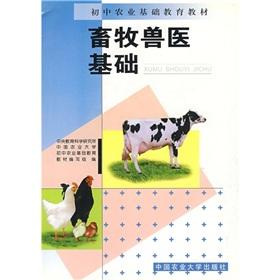 Image du vendeur pour junior high school textbooks for basic education Agriculture: Animal Husbandry and Veterinary Basic(Chinese Edition) mis en vente par liu xing