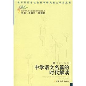 Imagen del vendedor de School of Literature and Language Teaching Study Series: A Modern Interpretation of secondary language Famous(Chinese Edition) a la venta por liu xing