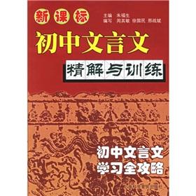 Seller image for Fine Classical Chinese New Curriculum and Training Solutions(Chinese Edition) for sale by liu xing