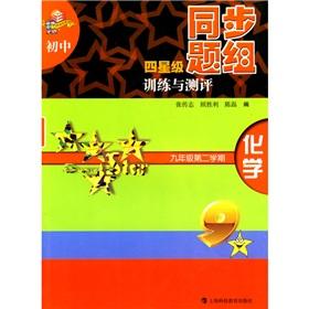 Imagen del vendedor de junior four-star simultaneous training and evaluation of problem sets: Chemistry (2nd semester Grade 9)(Chinese Edition) a la venta por liu xing