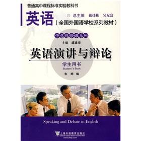 Imagen del vendedor de English (National Foreign Language Studies Textbook Series Peach) any elective Series: English speech and debate (Student Book)(Chinese Edition) a la venta por liu xing