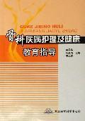 Immagine del venditore per bone disease care and health education guidance(Chinese Edition) venduto da liu xing