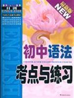 Immagine del venditore per create supplementary books: junior high school grammar test sites and practice(Chinese Edition) venduto da liu xing