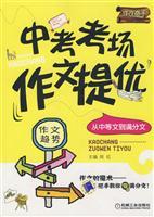 Immagine del venditore per Writing expert in the examination venue provided excellent composition: the text from other text to the out(Chinese Edition) venduto da liu xing