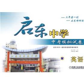 Bild des Verkufers fr Keystone School Zhongkaomoni papers: English(Chinese Edition) zum Verkauf von liu xing