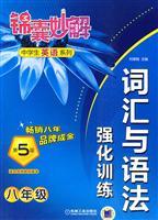 Image du vendeur pour Tips wonderful series of solutions of high school students in English: Vocabulary and Grammar intensive training ( 8th grade) (5th Edition)(Chinese Edition) mis en vente par liu xing