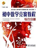 Image du vendeur pour School Mathematics Course: Comprehensive Volume(Chinese Edition) mis en vente par liu xing