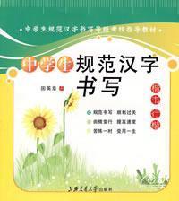 Seller image for Middle School Grade standardized Chinese writing assessment guidance materials written in standard Chinese characters middle school students: regular script Xing Kai (with special clinical writing this one)(Chinese Edition) for sale by liu xing