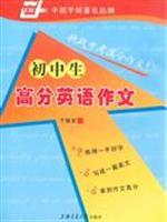 Seller image for China rolls of junior high score in English Composition(Chinese Edition) for sale by liu xing