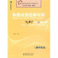 Seller image for harmonious and efficient dialogue of thinking: junior high school history(Chinese Edition) for sale by liu xing