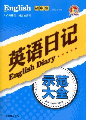 Imagen del vendedor de junior high school English journal model Daquan(Chinese Edition) a la venta por liu xing