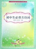 Seller image for Pupils New Standard Required: Junior Bibei ancient poetry (middle part)(Chinese Edition) for sale by liu xing