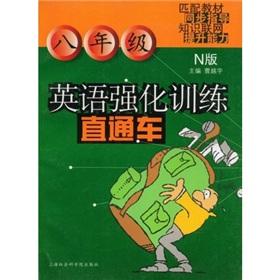 Imagen del vendedor de intensive English training through train: Grade 8 (N version)(Chinese Edition) a la venta por liu xing